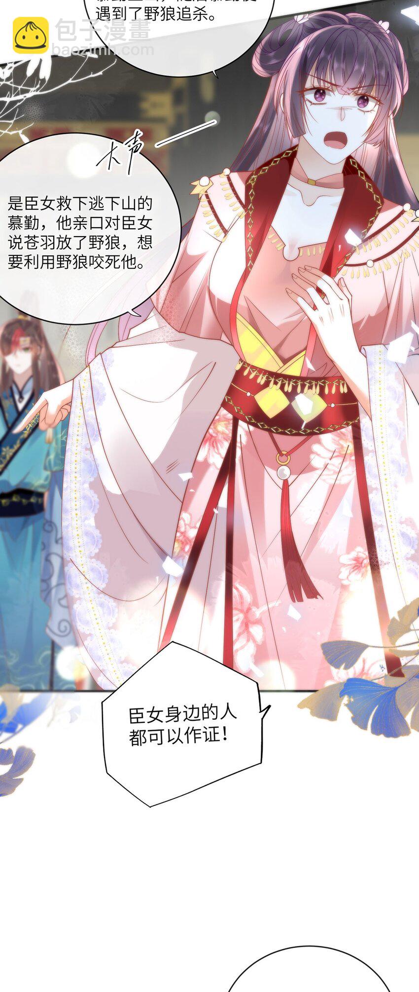 26 本宫想要的没有得不到的-第28话