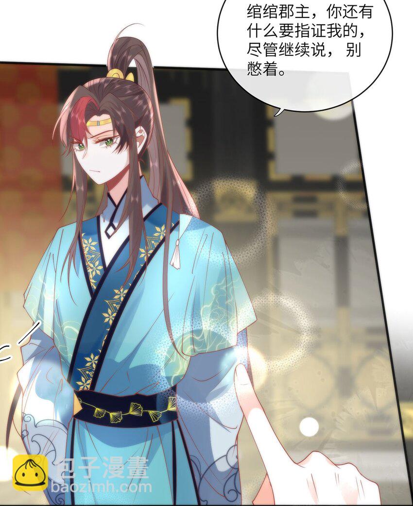 26 本宫想要的没有得不到的-第28话