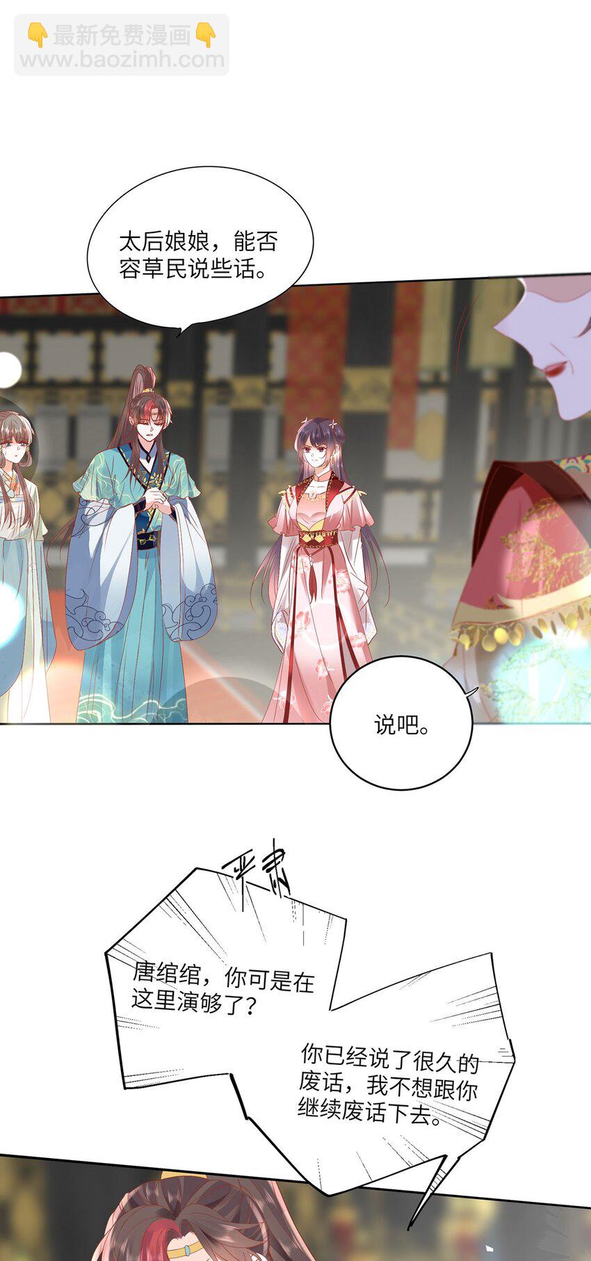 26 本宫想要的没有得不到的-第28话