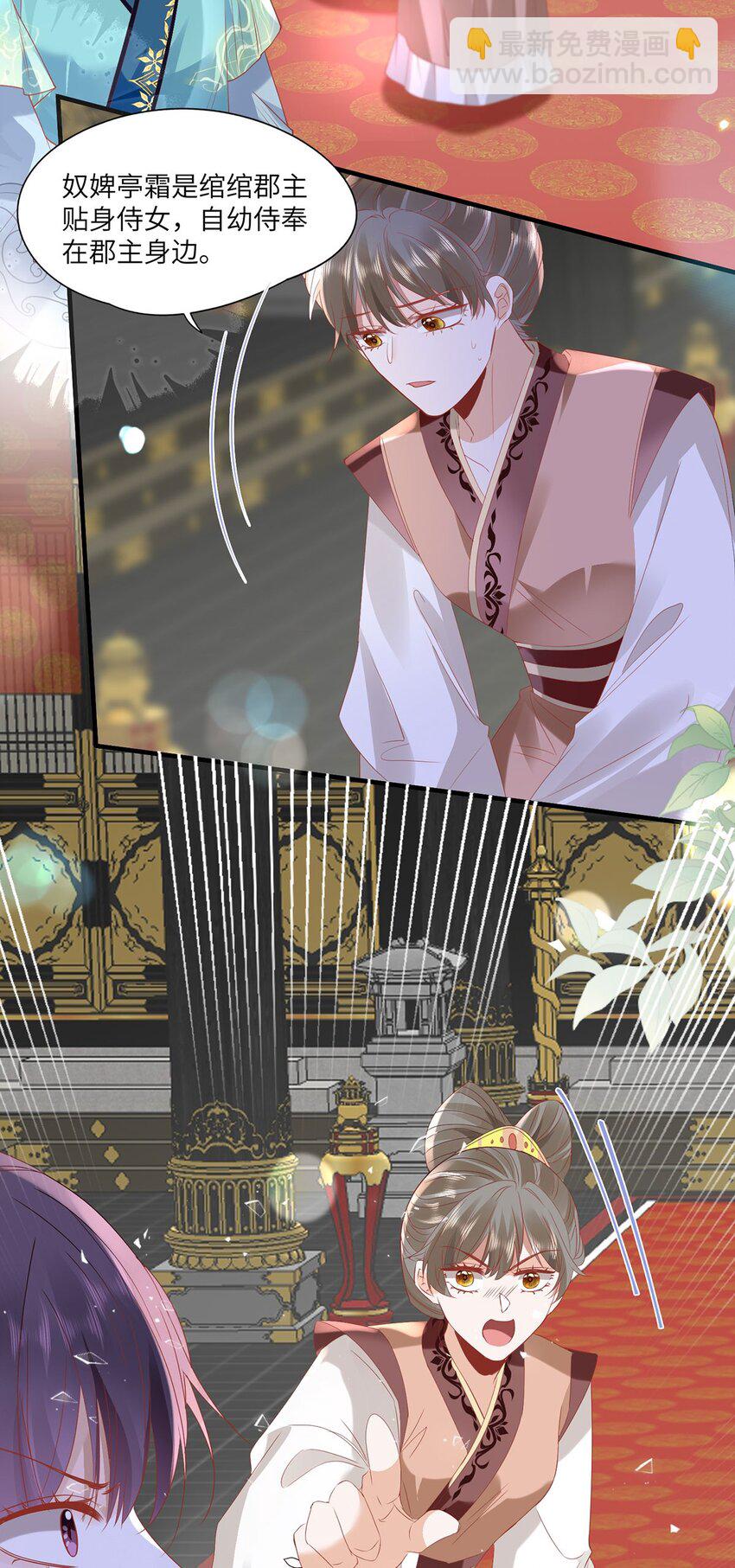 26 本宫想要的没有得不到的-第28话