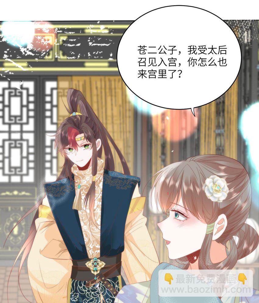 26 本宫想要的没有得不到的-第28话