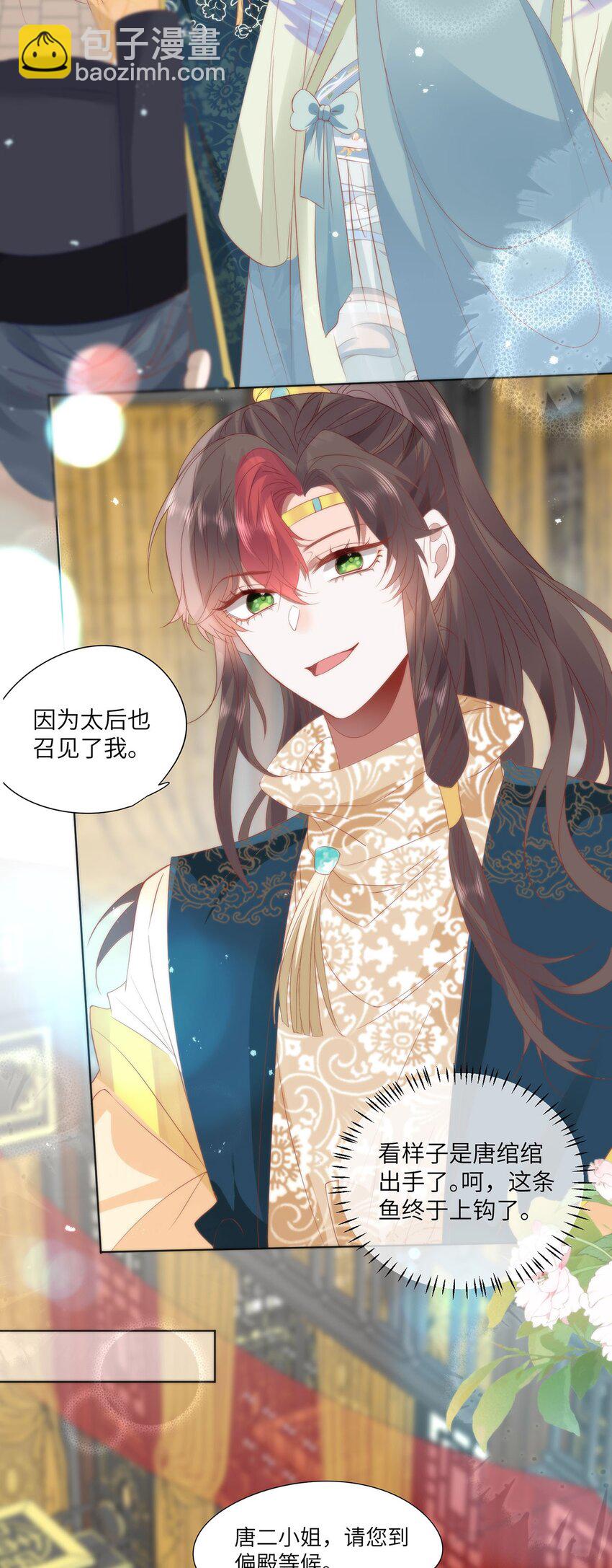 26 本宫想要的没有得不到的-第28话