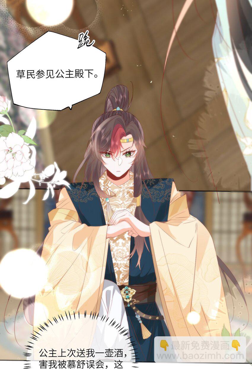 26 本宫想要的没有得不到的-第28话