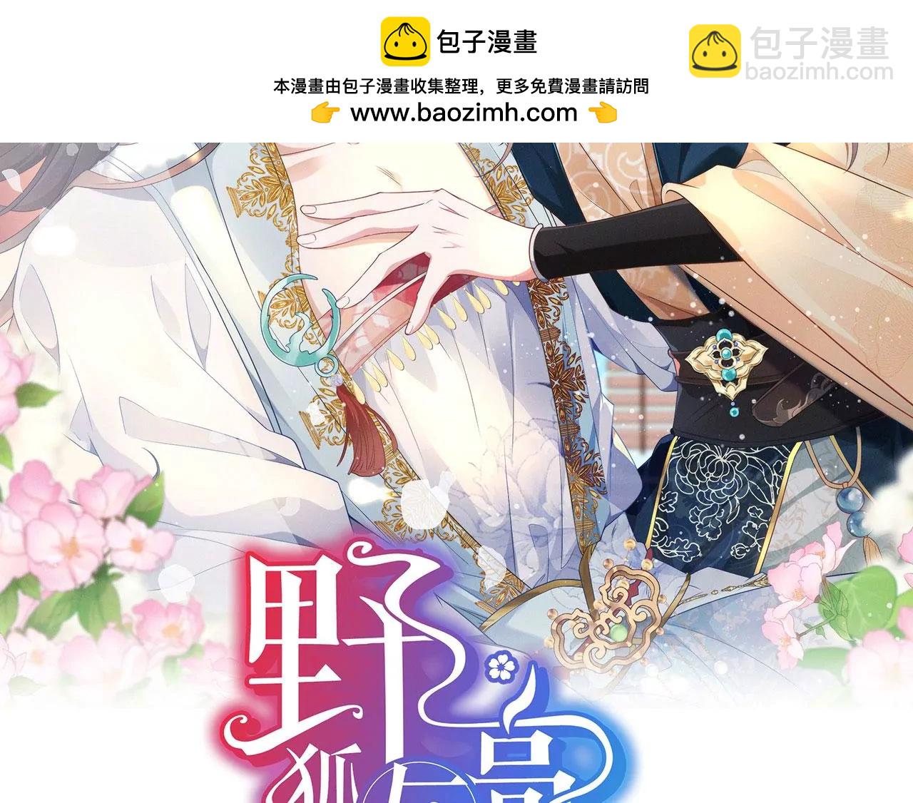 02 公主竟然是男人！(1/2)-第4话