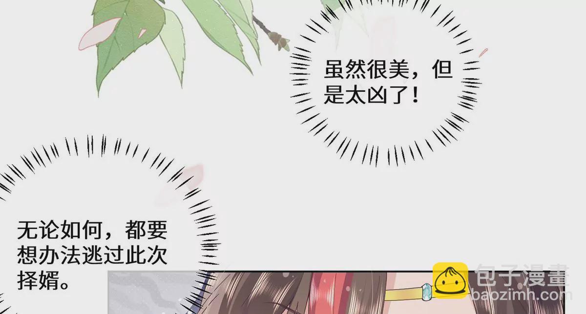 02 公主竟然是男人！(1/2)-第4话