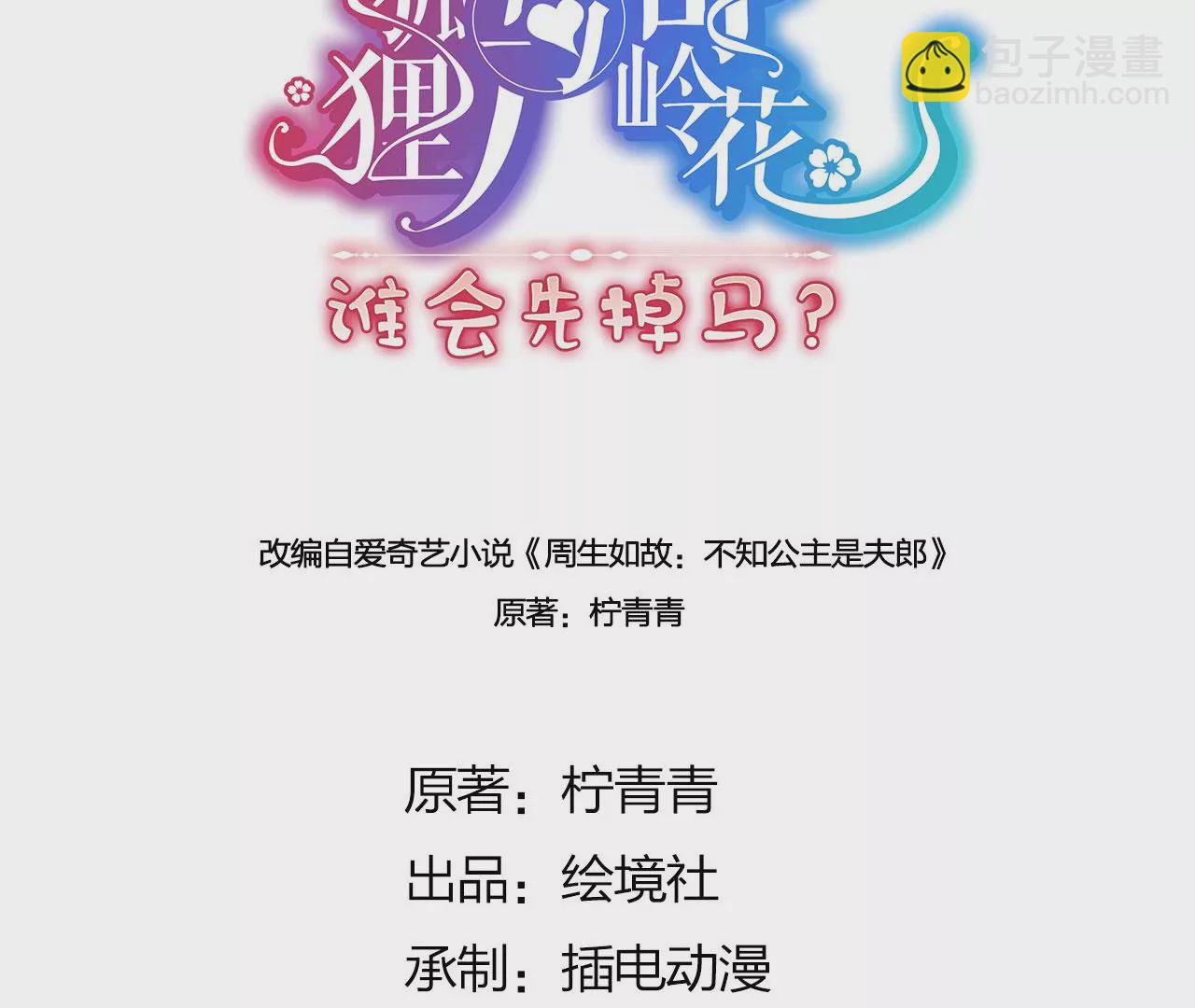 02 公主竟然是男人！(1/2)-第4话