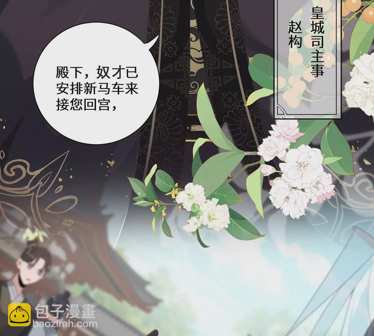 02 公主竟然是男人！(1/2)-第4话