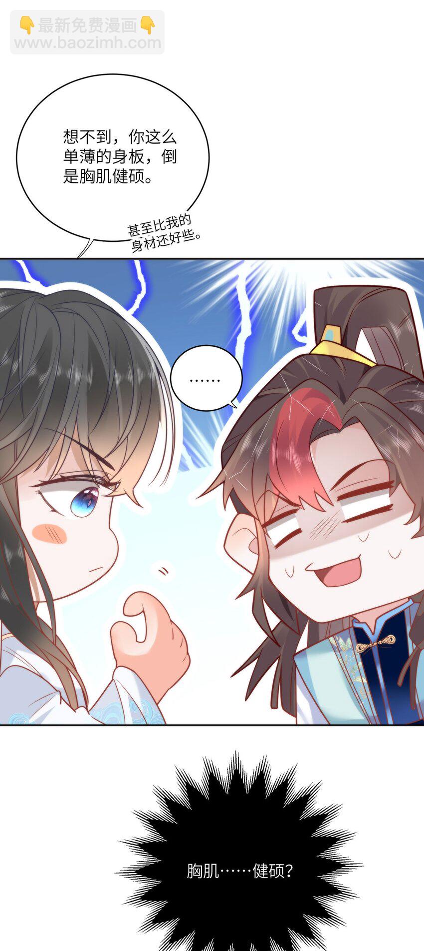 30 第一次心动的人-第32话