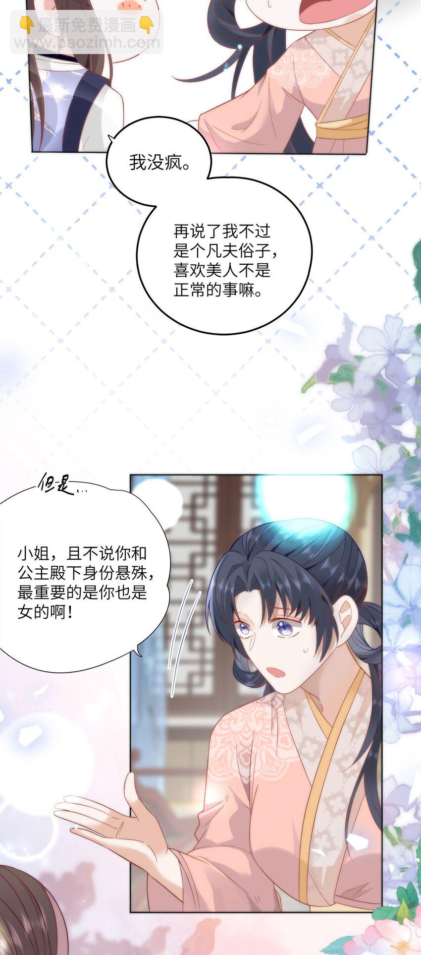 30 第一次心动的人-第32话