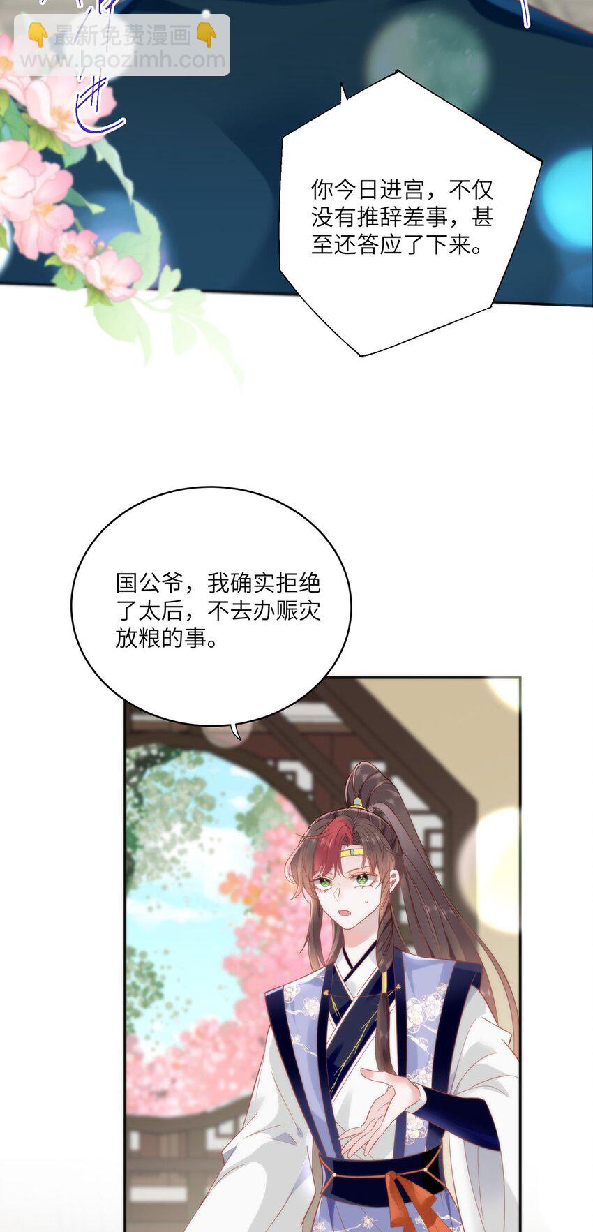 30 第一次心动的人-第32话