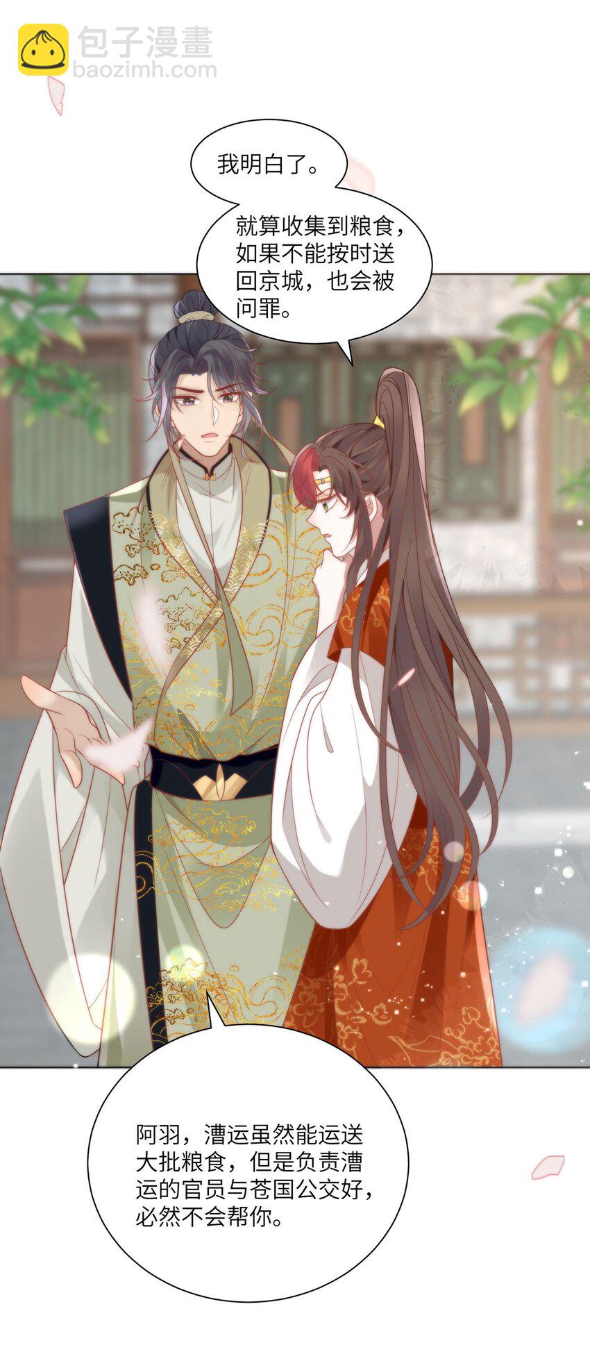 32 如果我不放开呢？-第34话