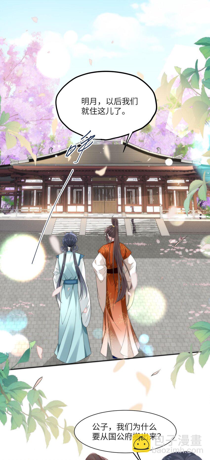 32 如果我不放开呢？-第34话