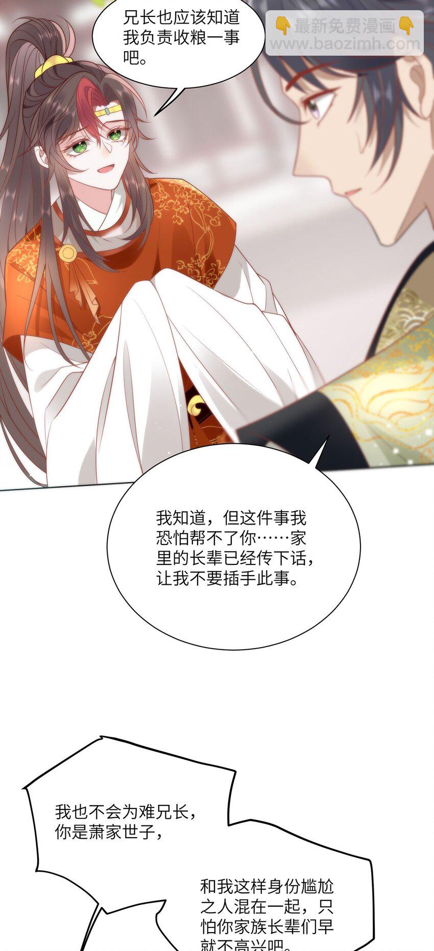 32 如果我不放开呢？-第34话