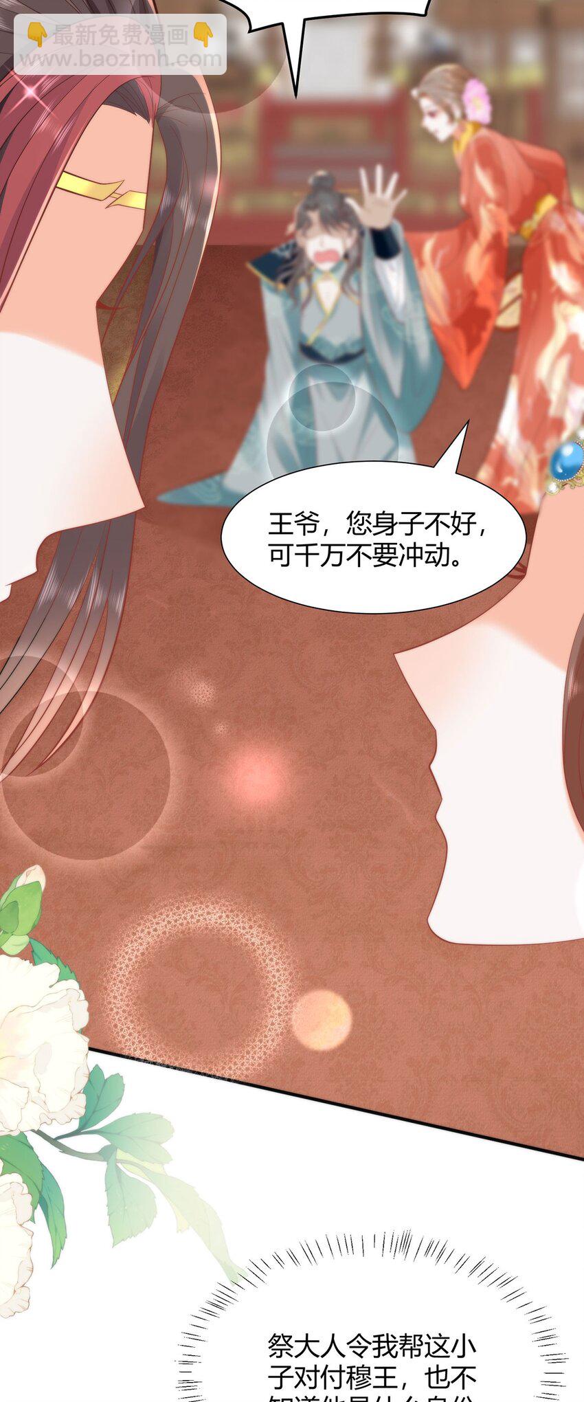 34 你这是在争风吃醋？-第36话