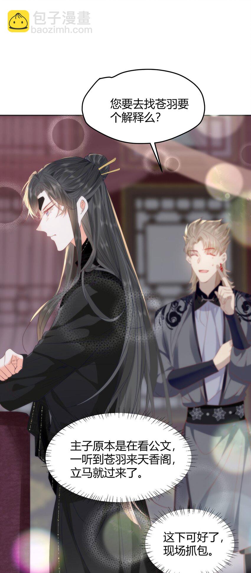 34 你这是在争风吃醋？-第36话