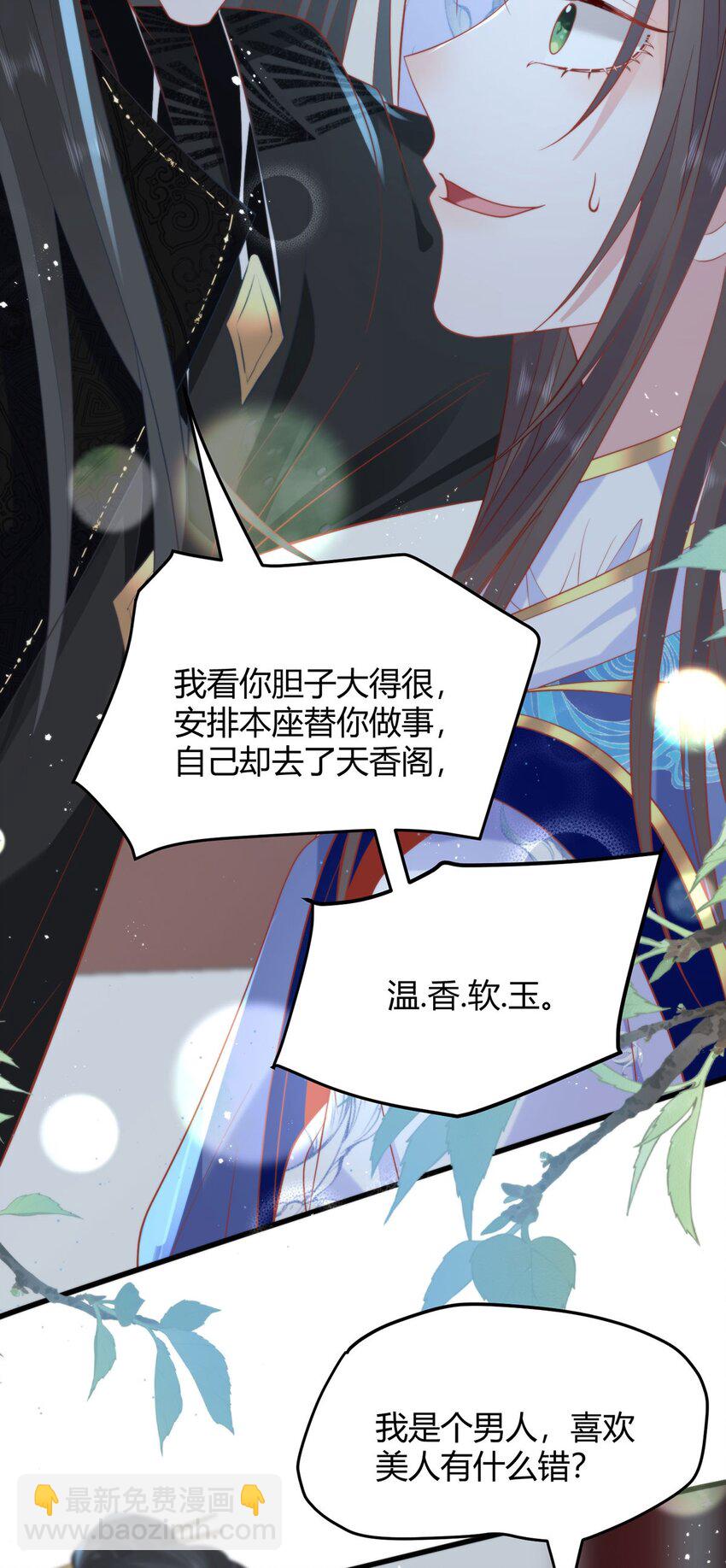 34 你这是在争风吃醋？-第36话