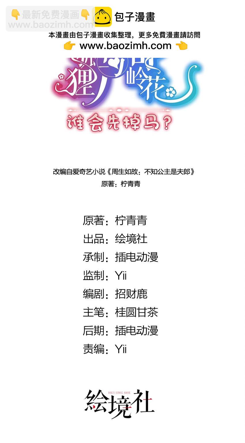 36 你身上有什么不能看的？-第38话