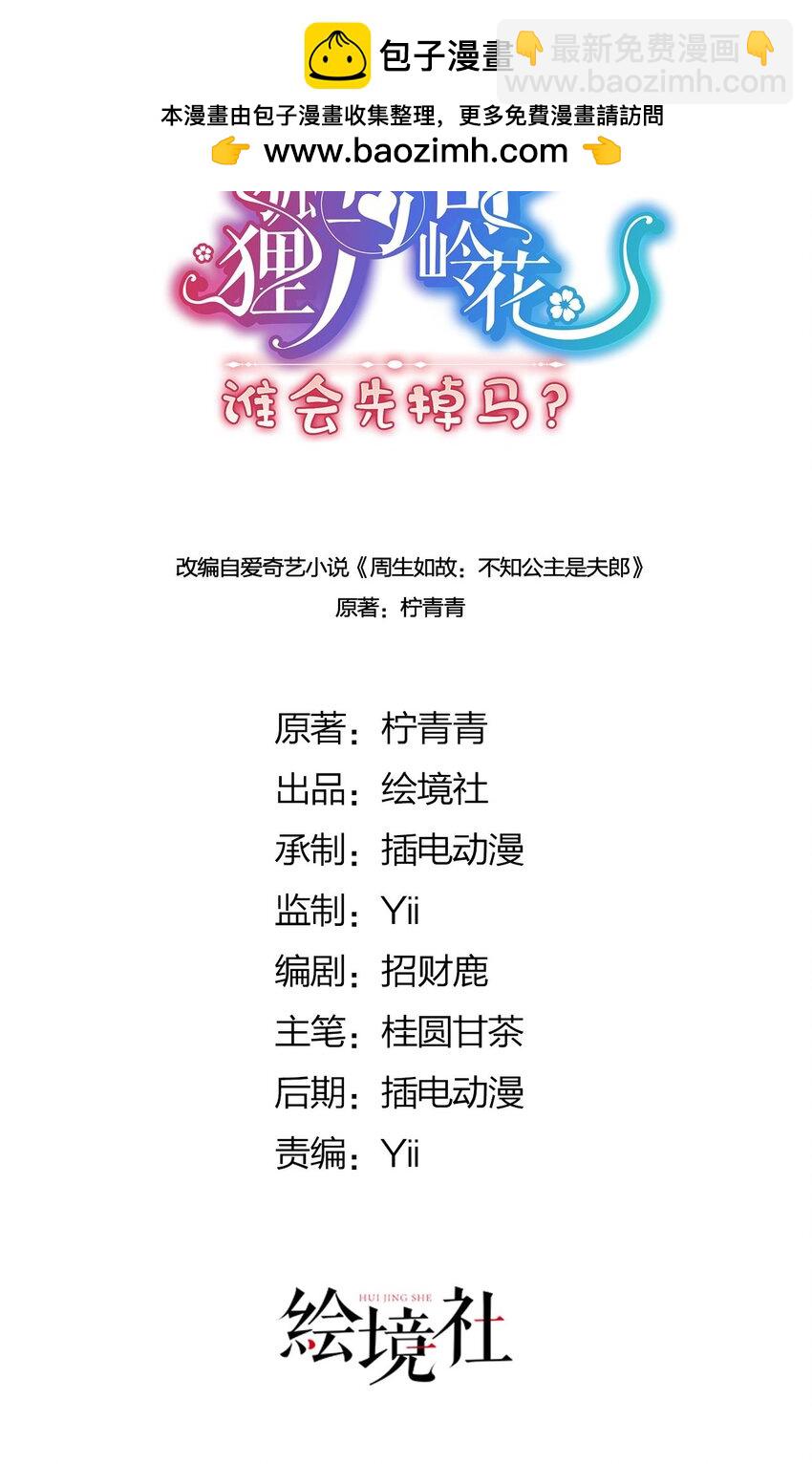 40 怎么，你不愿意？-第42话