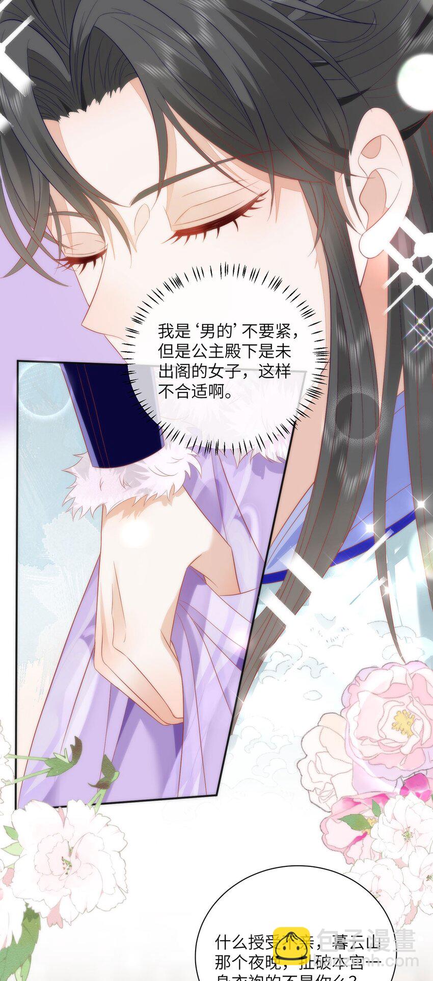 40 怎么，你不愿意？-第42话