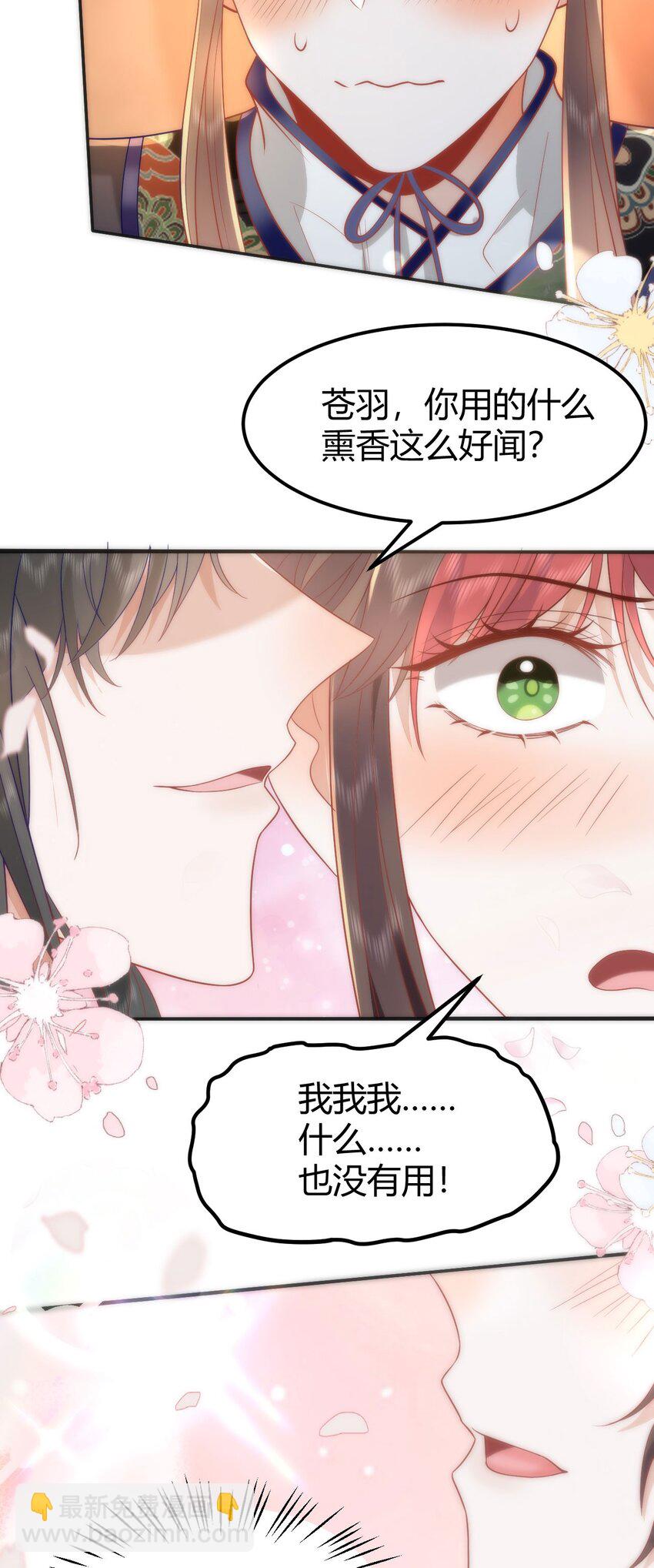 42 如果本宫准你冒犯呢？-第44话