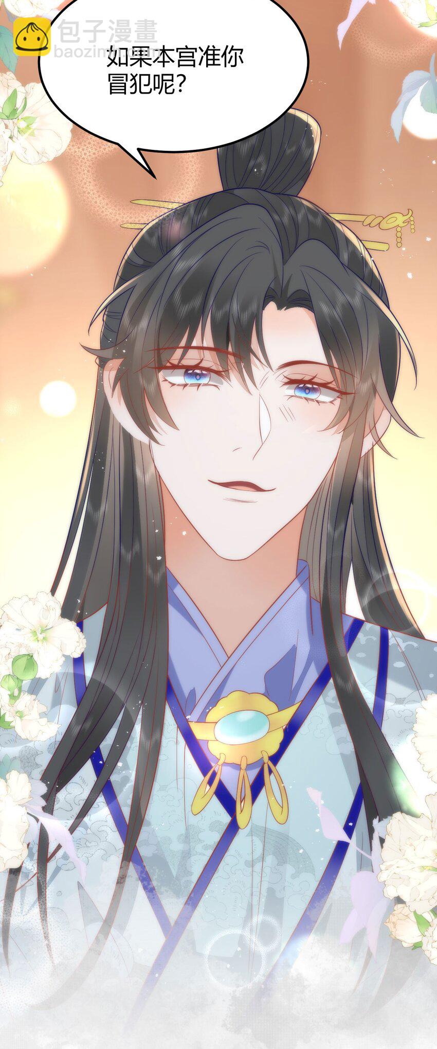 42 如果本宫准你冒犯呢？-第44话