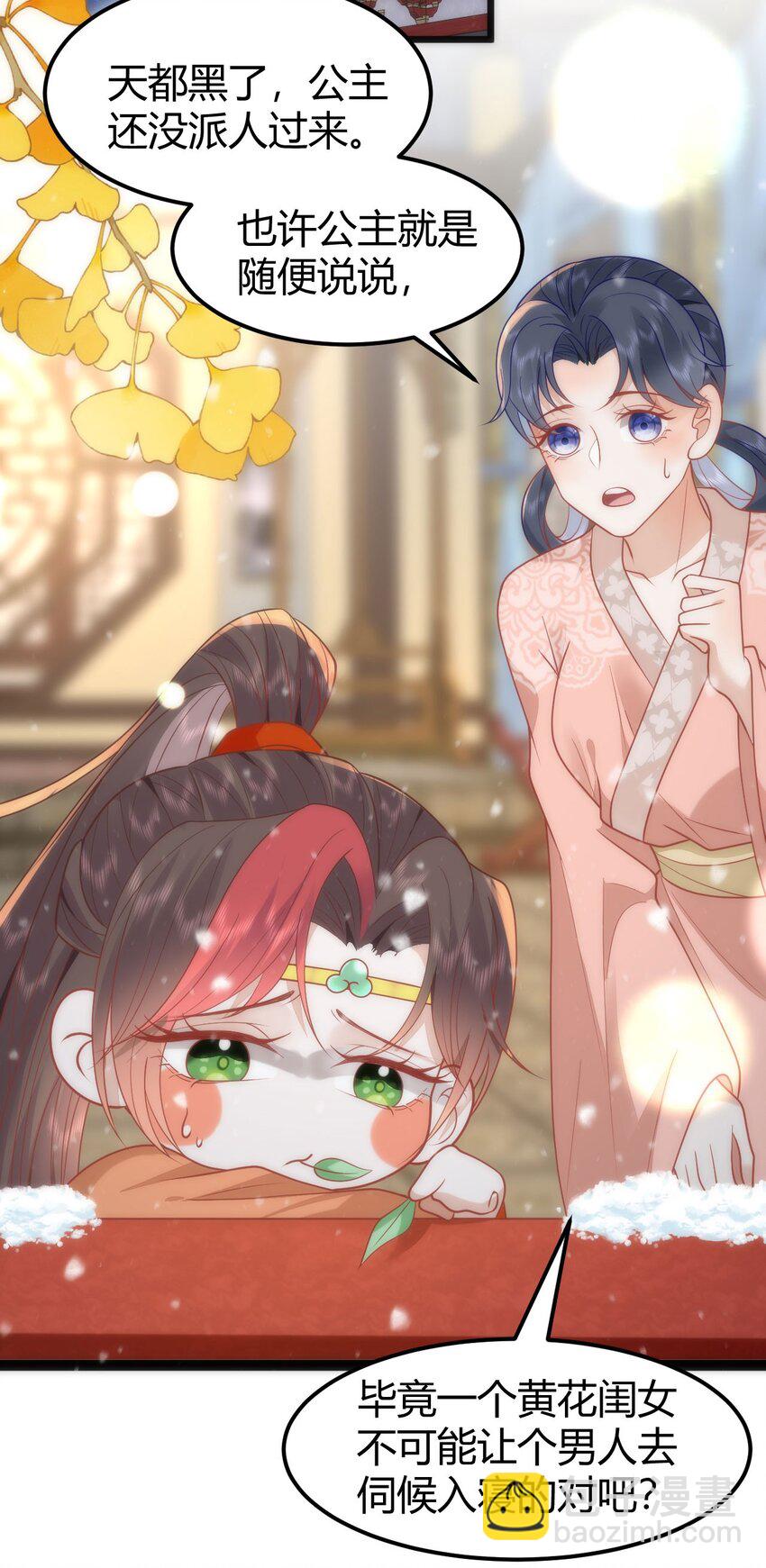 42 如果本宫准你冒犯呢？-第44话