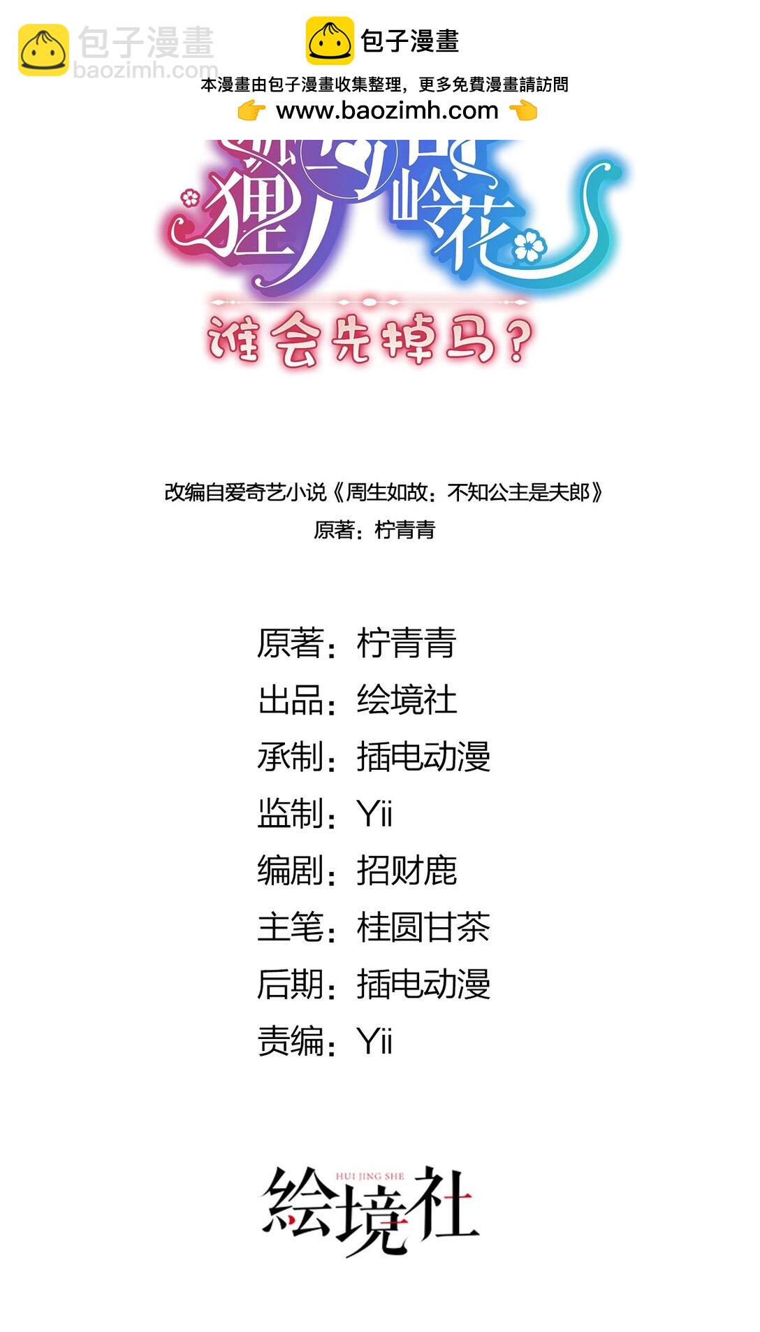 44 郡主喜欢我？-第46话