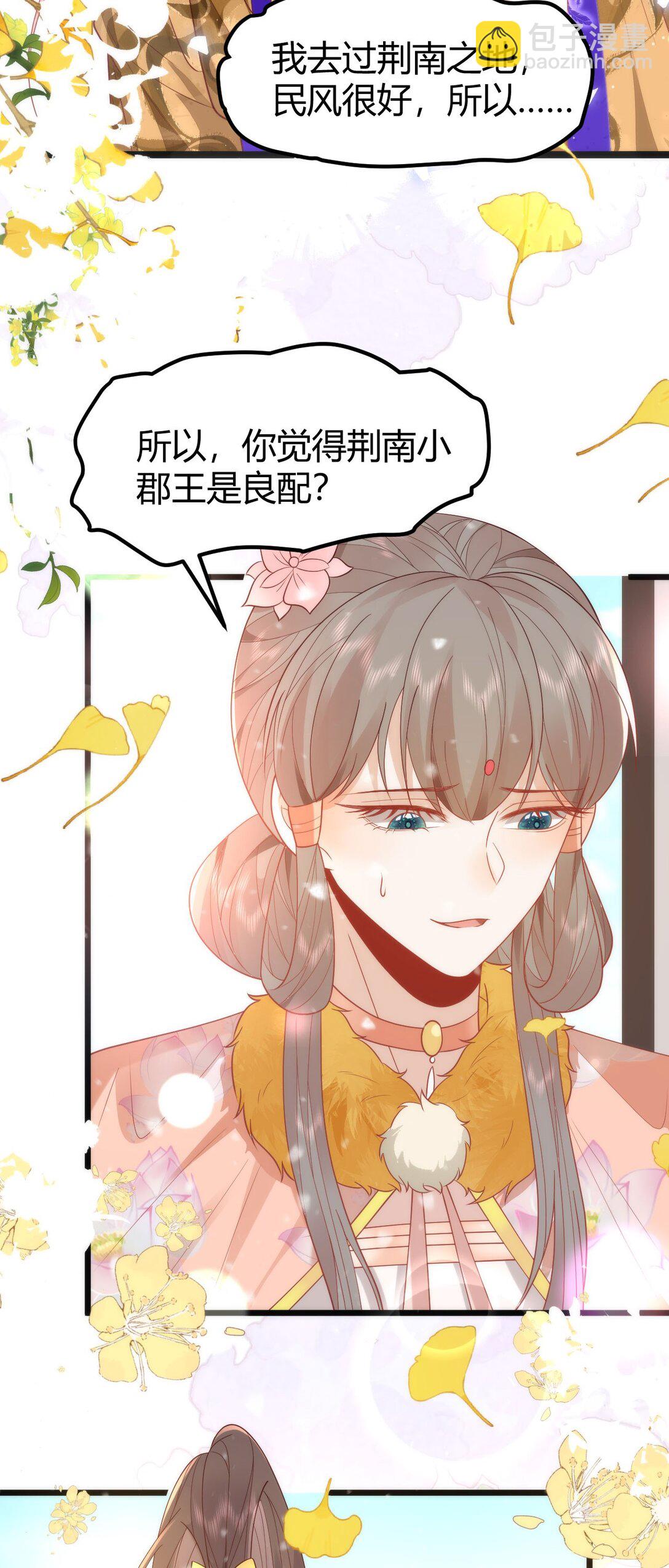 44 郡主喜欢我？-第46话