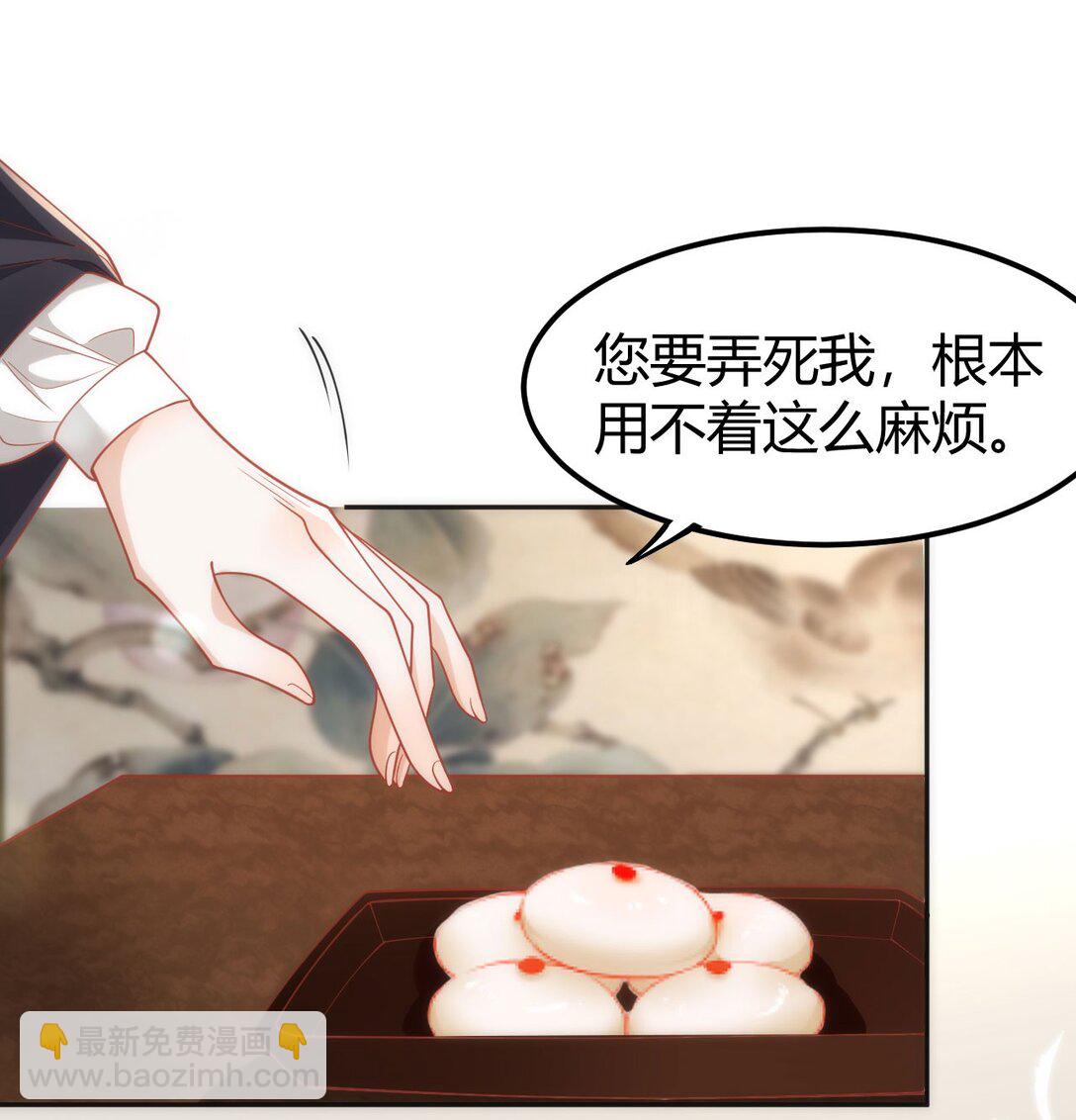 44 郡主喜欢我？-第46话