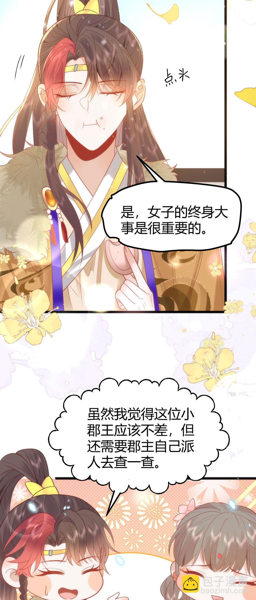 44 郡主喜欢我？-第46话