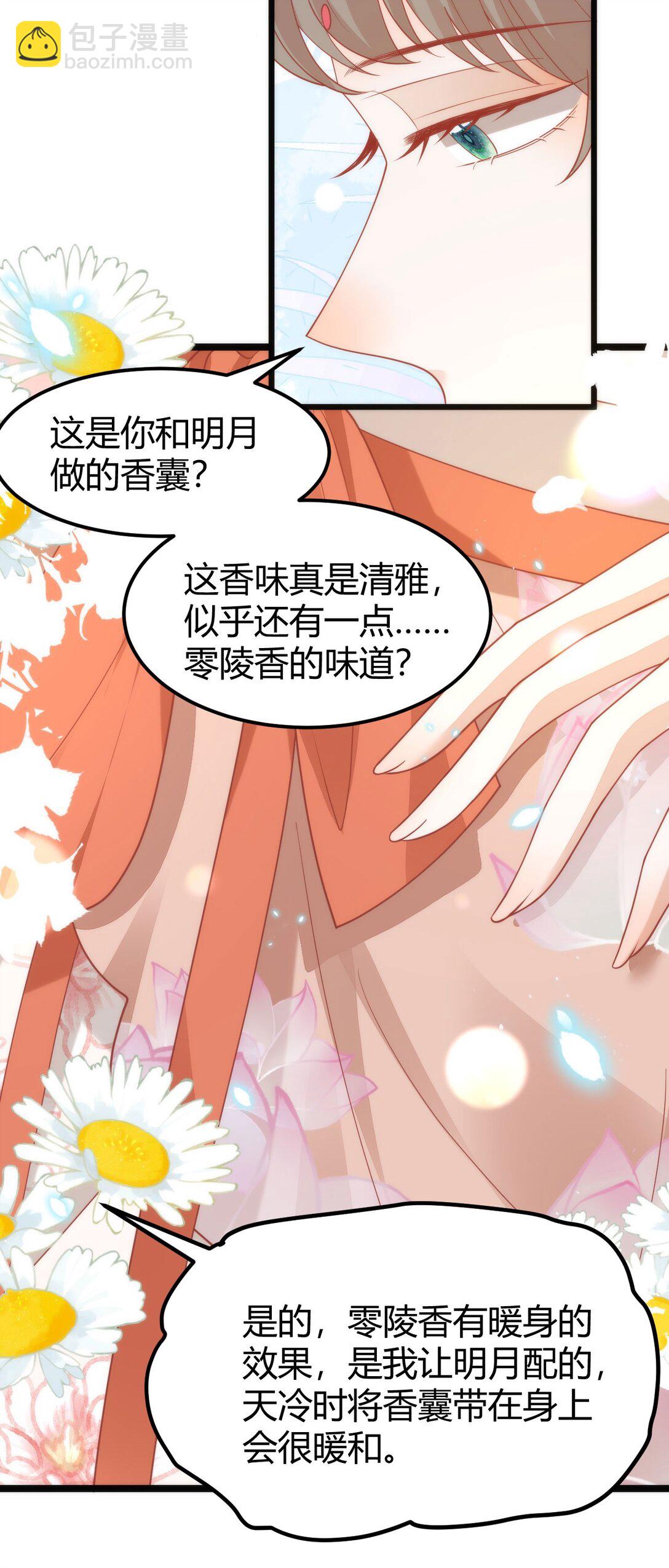 44 郡主喜欢我？-第46话