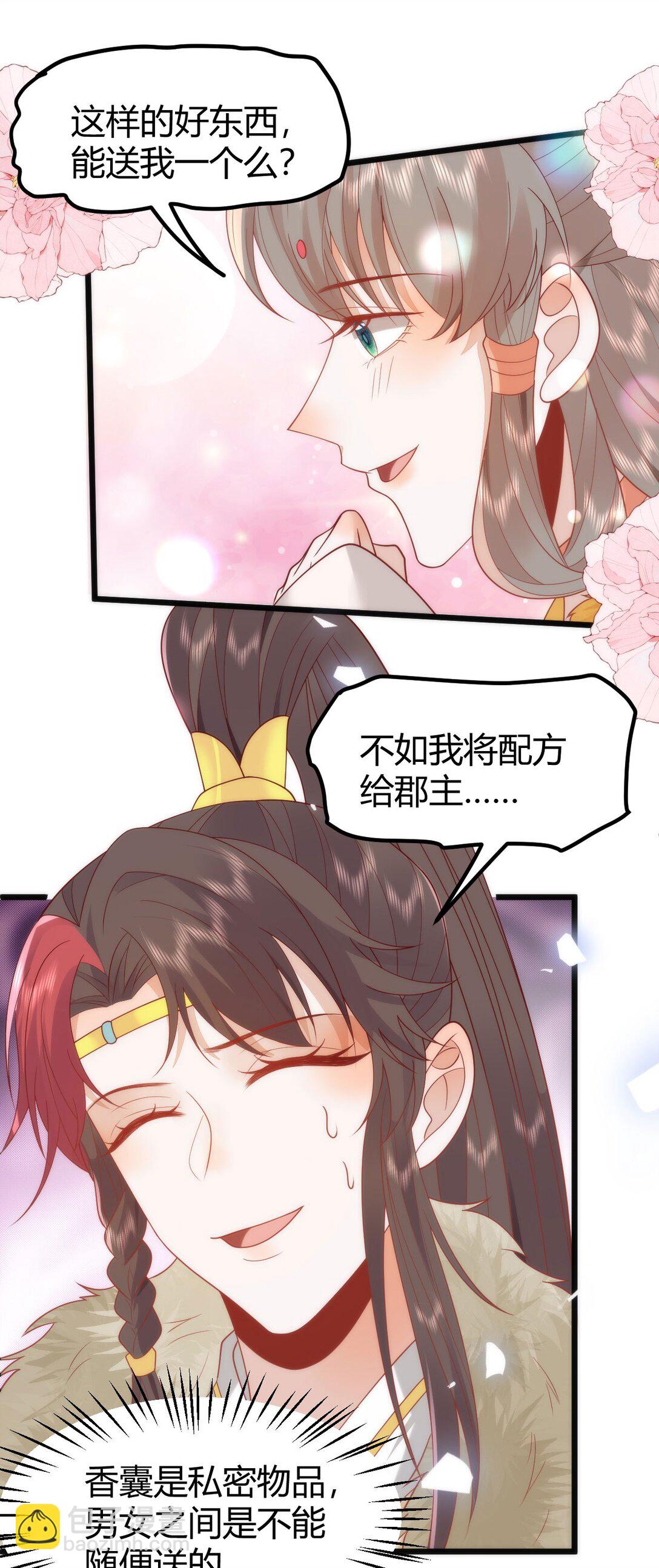 44 郡主喜欢我？-第46话