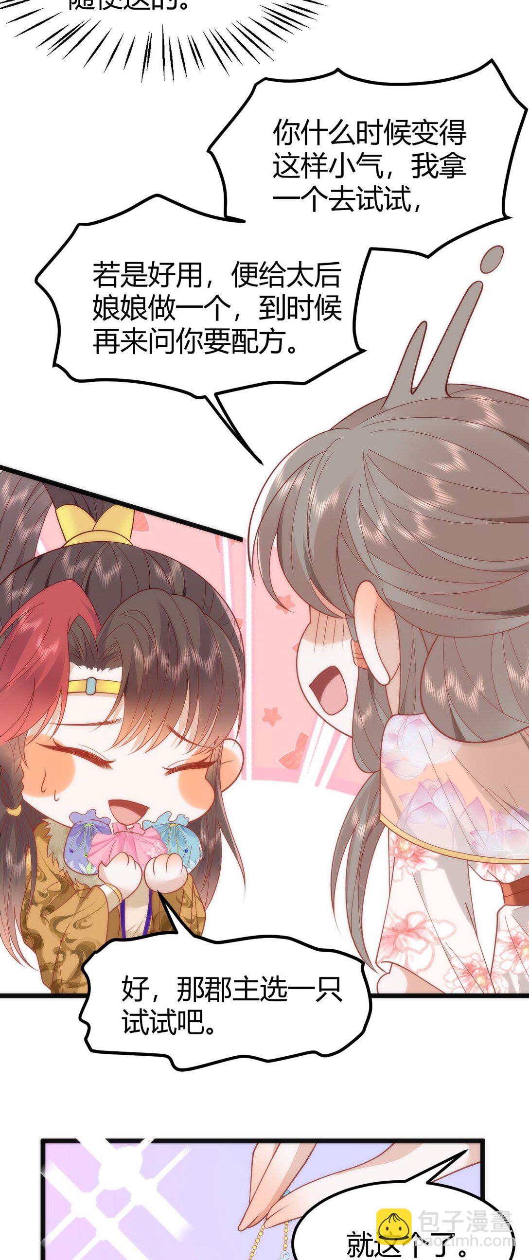 44 郡主喜欢我？-第46话