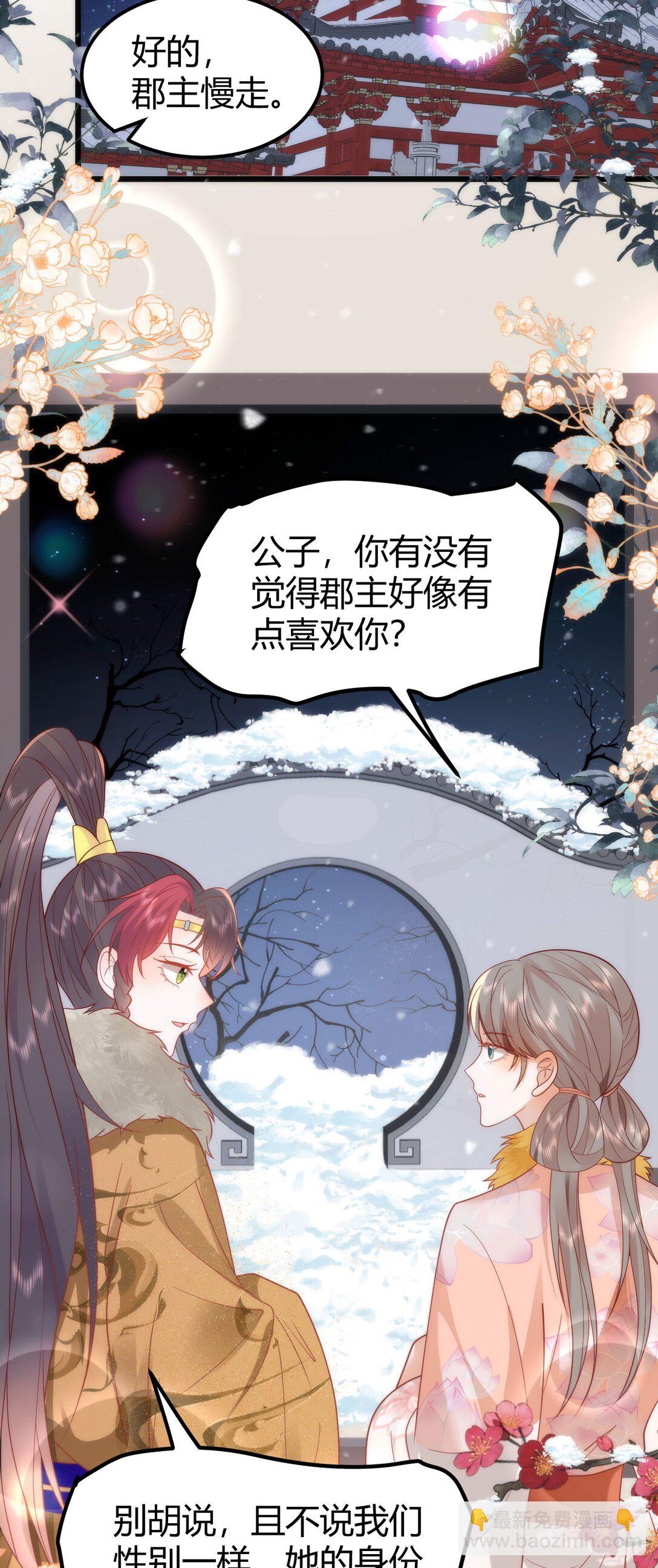 44 郡主喜欢我？-第46话