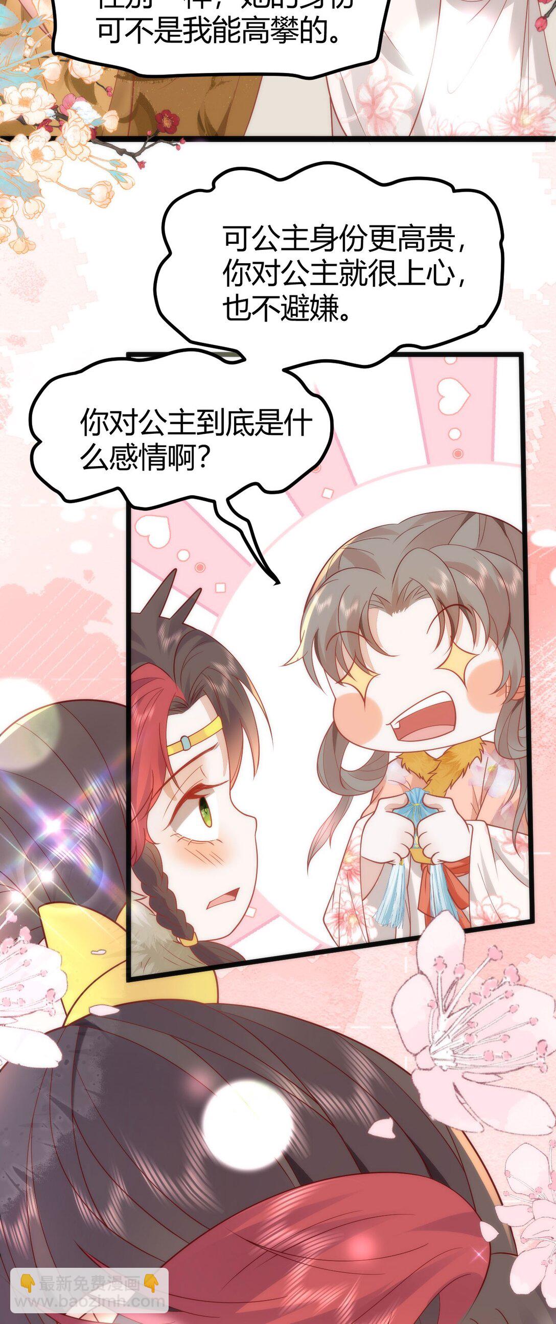 44 郡主喜欢我？-第46话