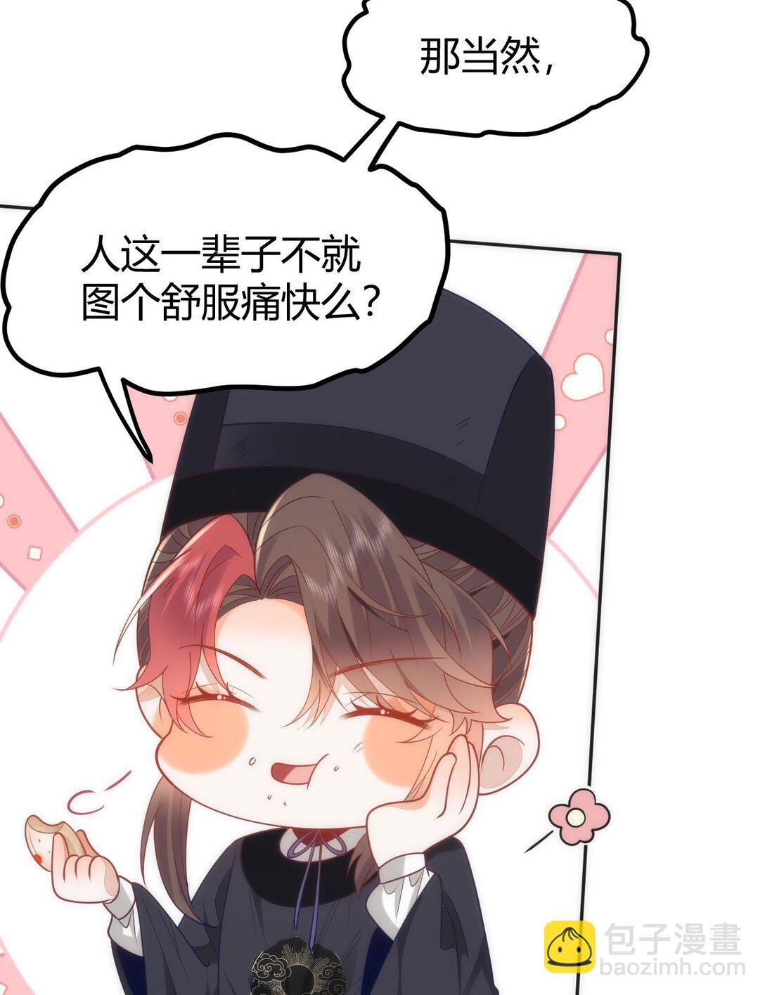 44 郡主喜欢我？-第46话