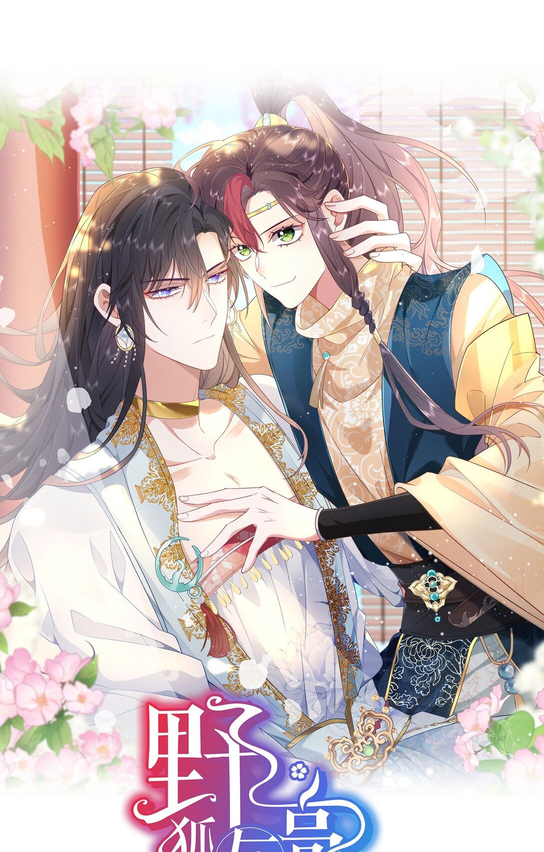 46 野狐狸就这么热心吗？-第48话