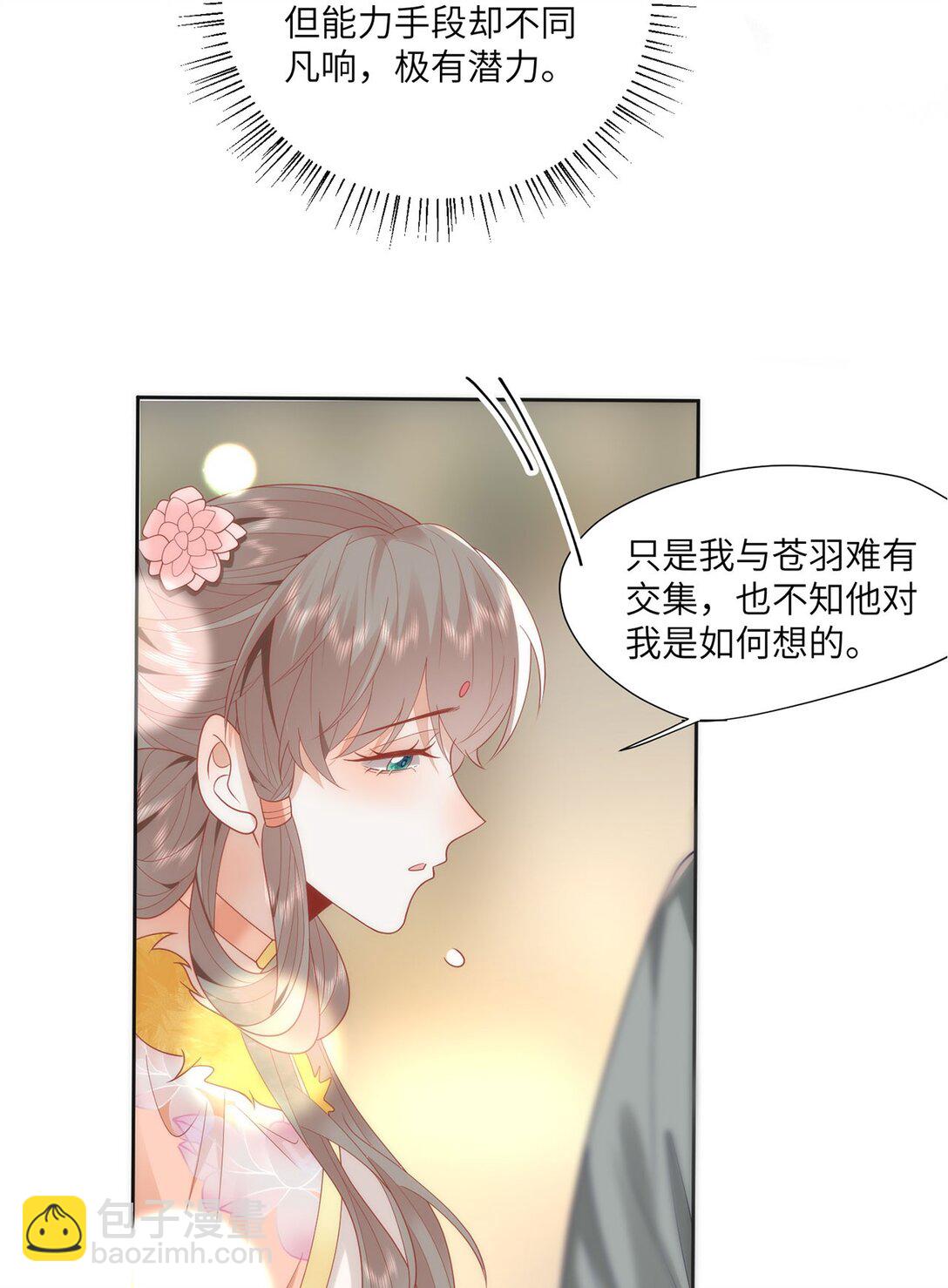 46 野狐狸就这么热心吗？-第48话