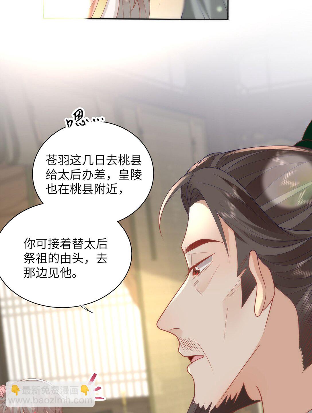 46 野狐狸就这么热心吗？-第48话