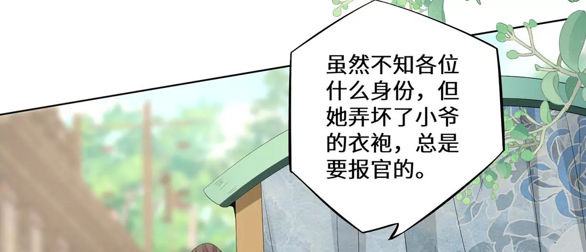 野狐狸與高嶺花誰會先掉馬？ - 04 公主知道了會不高興的(1/3) - 8