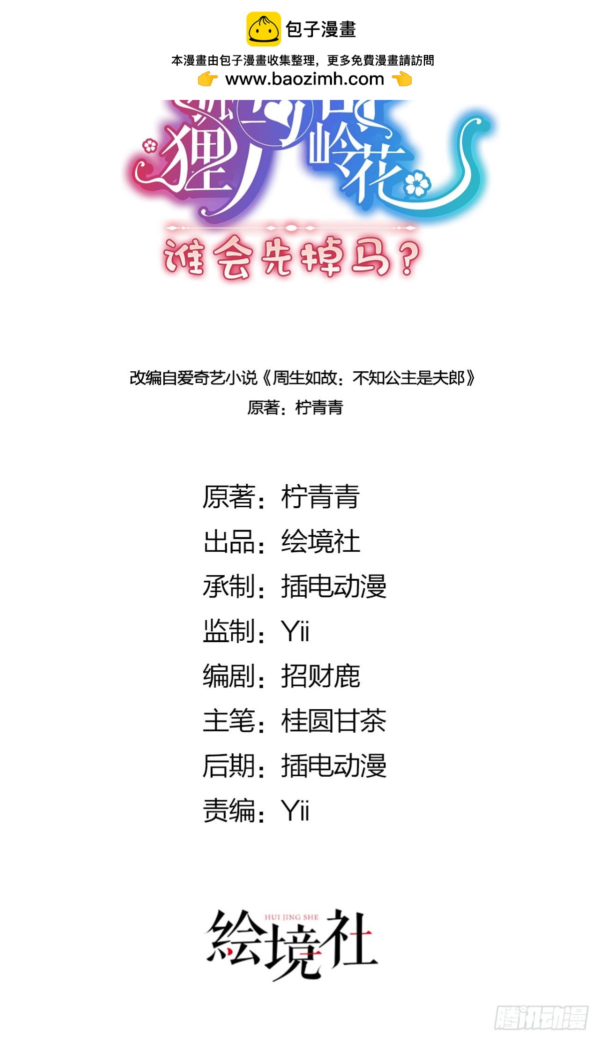 完结 你跑不掉了-第52话