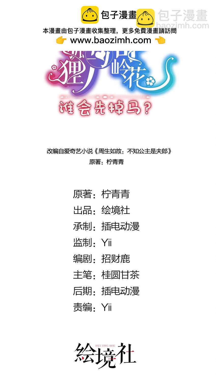 06 怎么办，我想亲你欸！-第8话