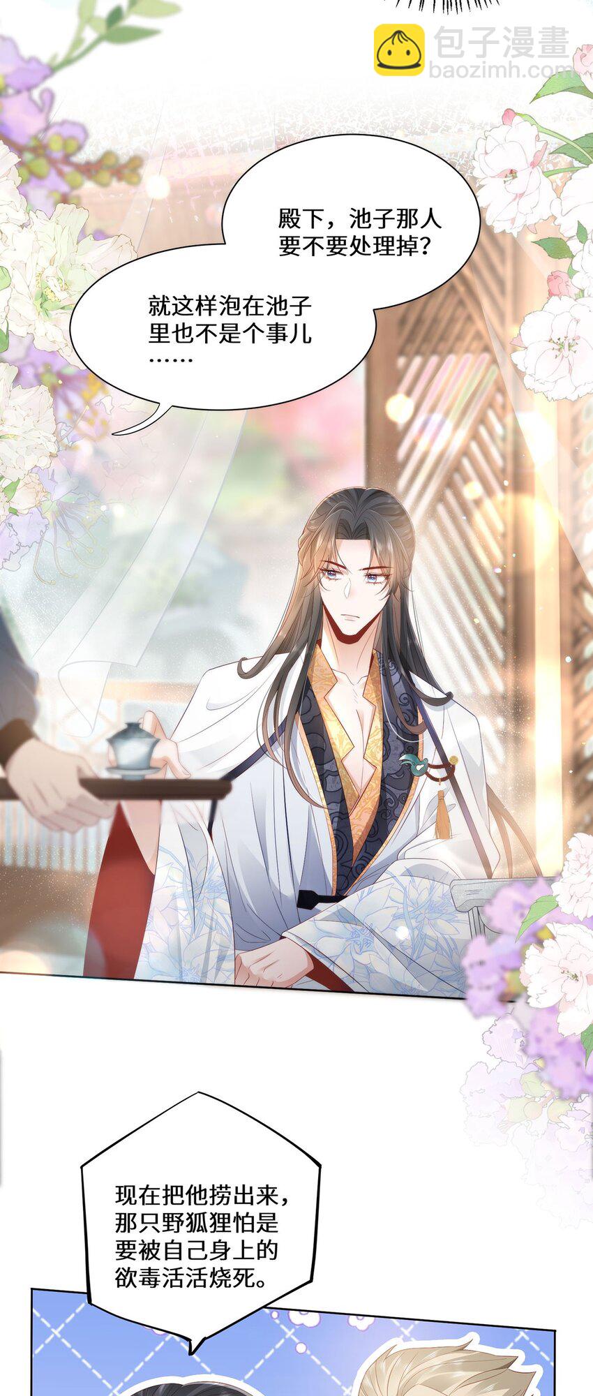 06 怎么办，我想亲你欸！-第8话