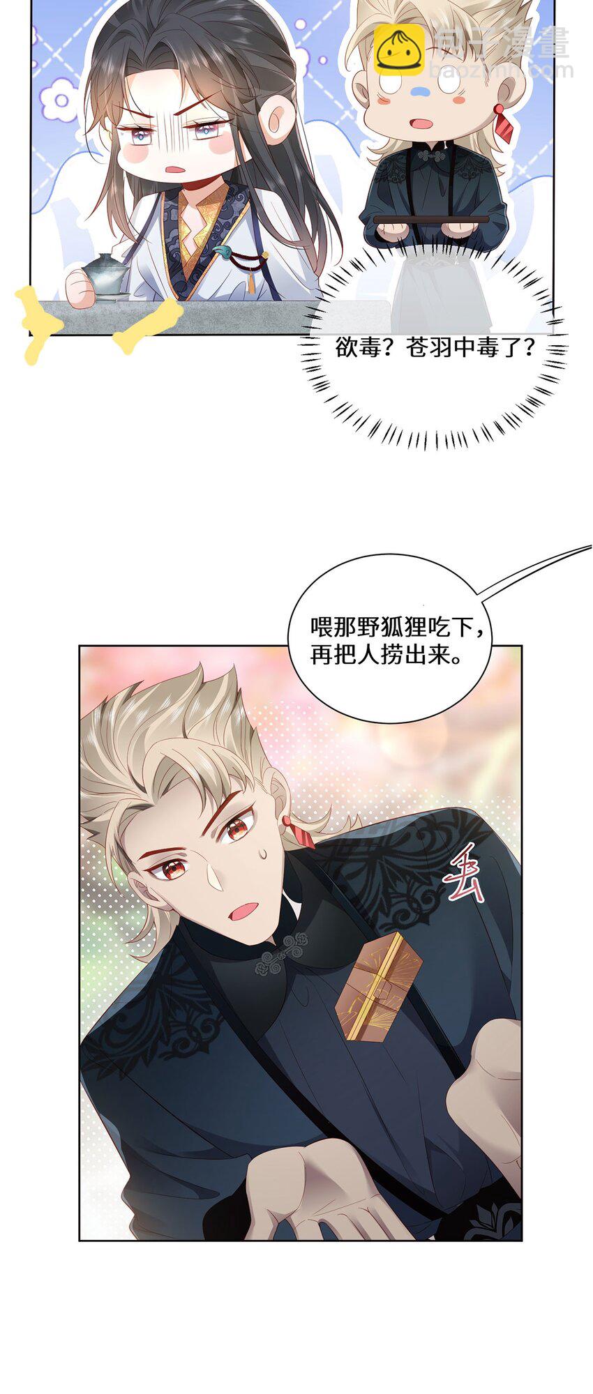 06 怎么办，我想亲你欸！-第8话