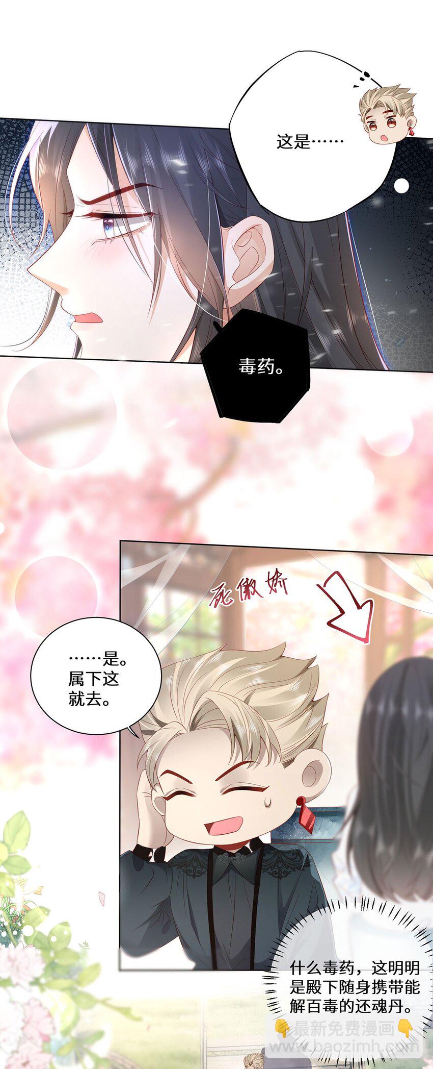 06 怎么办，我想亲你欸！-第8话