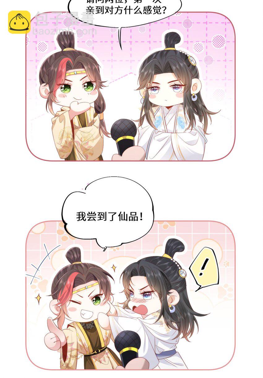 06 怎么办，我想亲你欸！-第8话