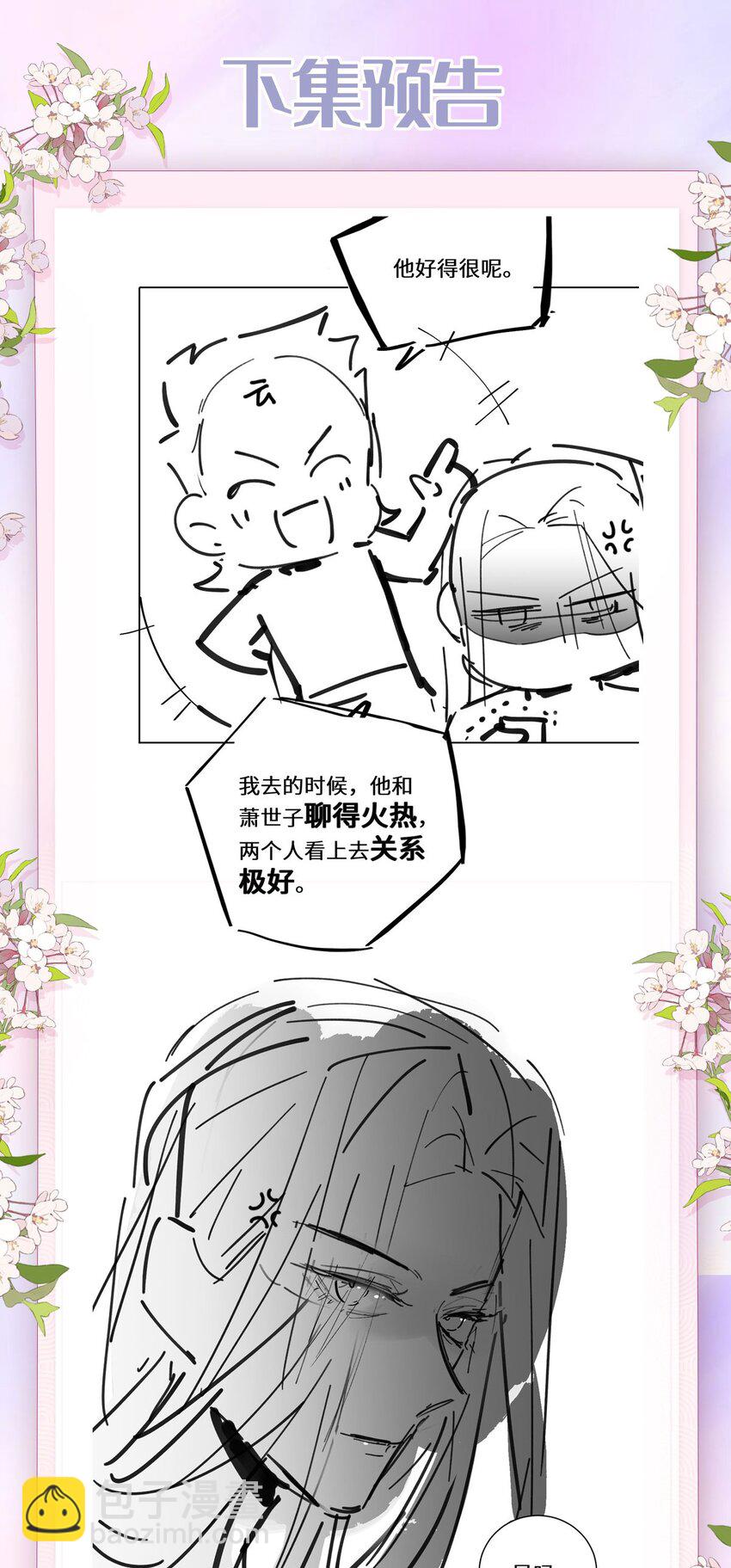 06 怎么办，我想亲你欸！-第8话