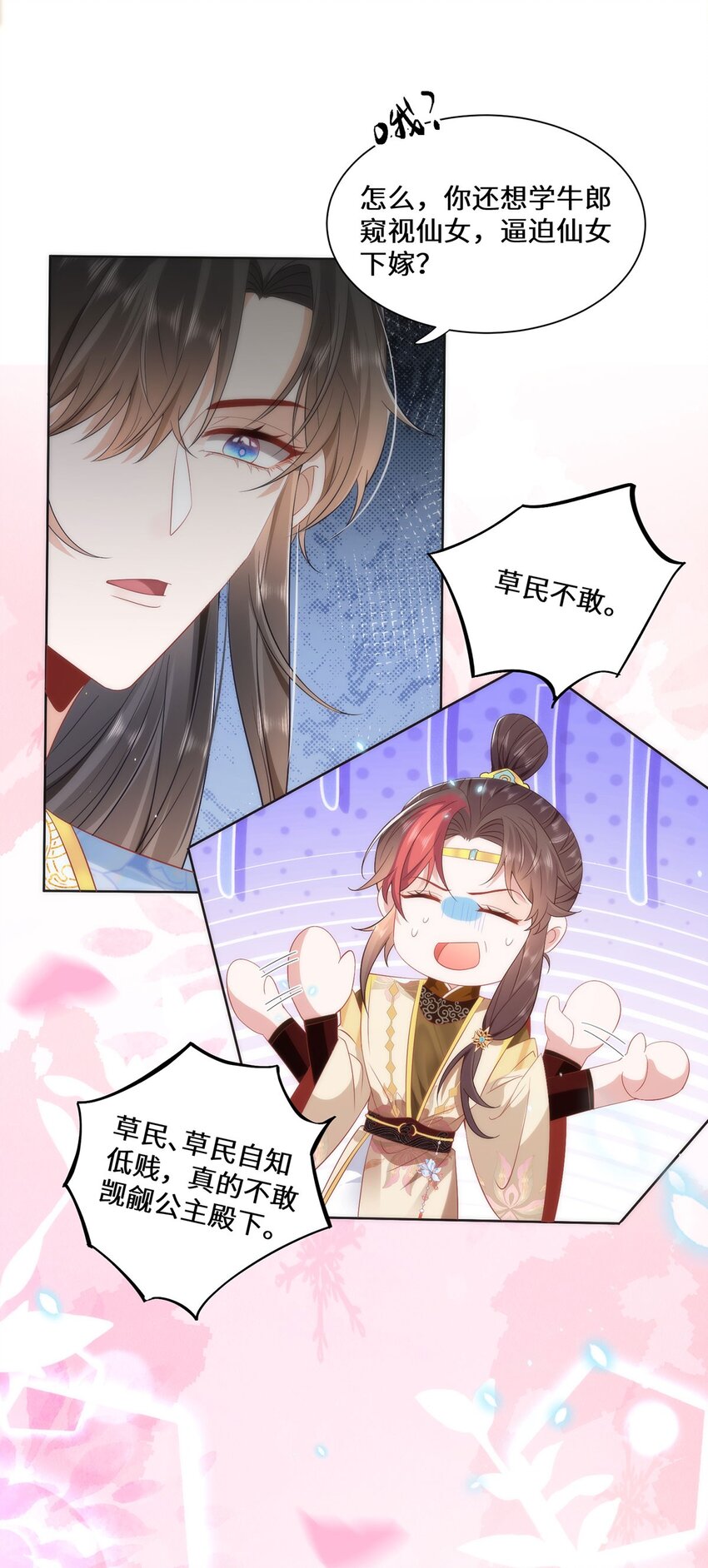 08 她看上我了-第10话