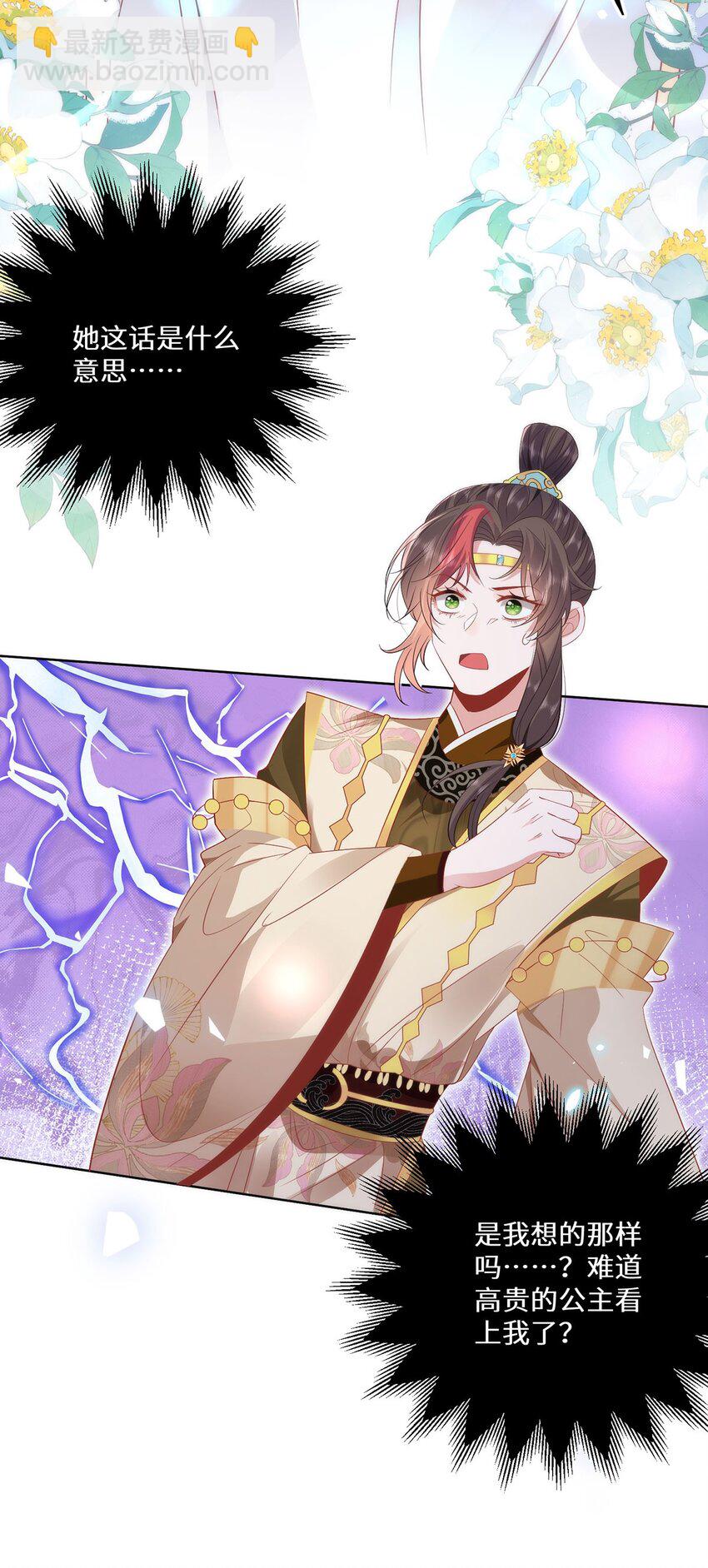 08 她看上我了-第10话