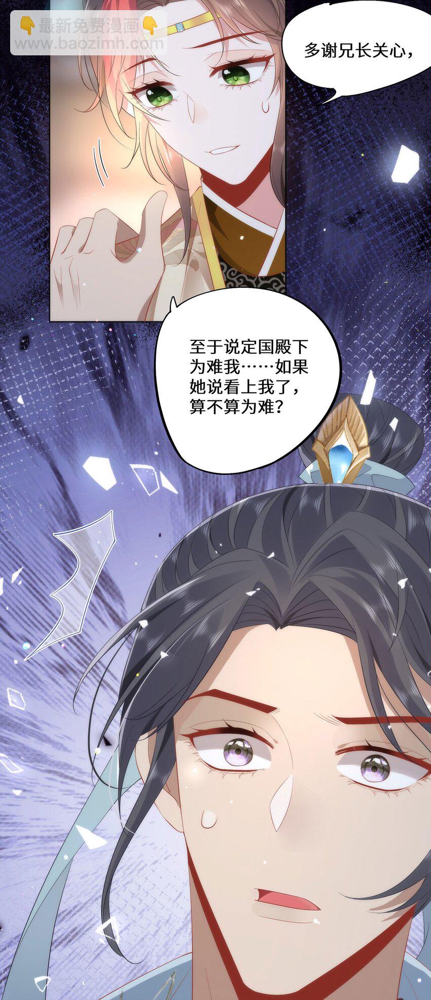 08 她看上我了-第10话